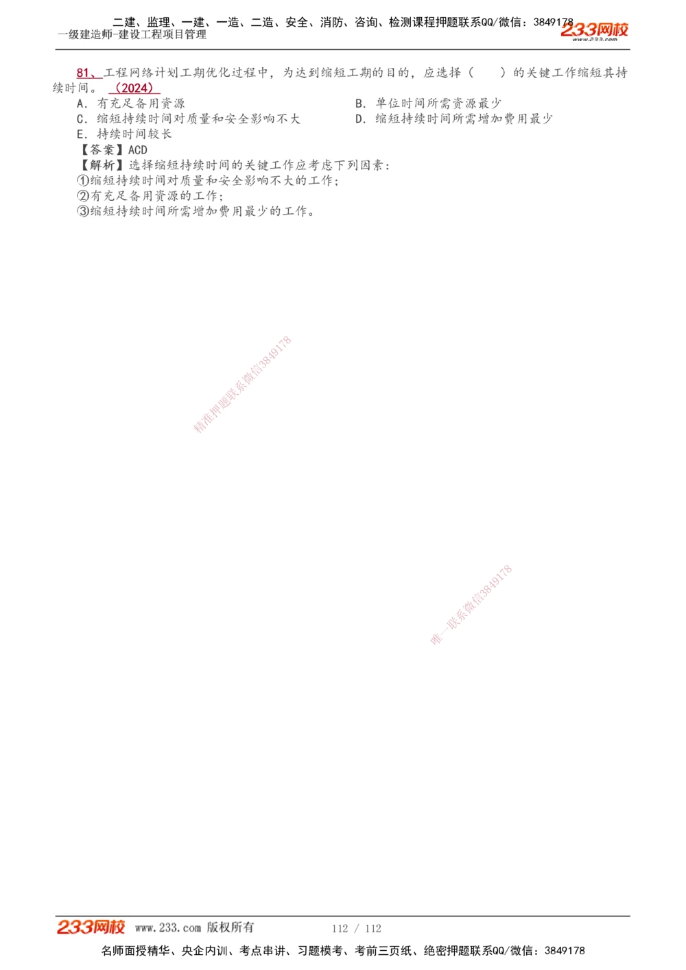 1-44_2026年一级建造师_2026年一建管理_2025年一建管理SVIP_02-基础精讲✿高端面授✿深度强化_14-管理《教材精讲班》赵春晓、关宇、黄明峰233推荐_黄明峰