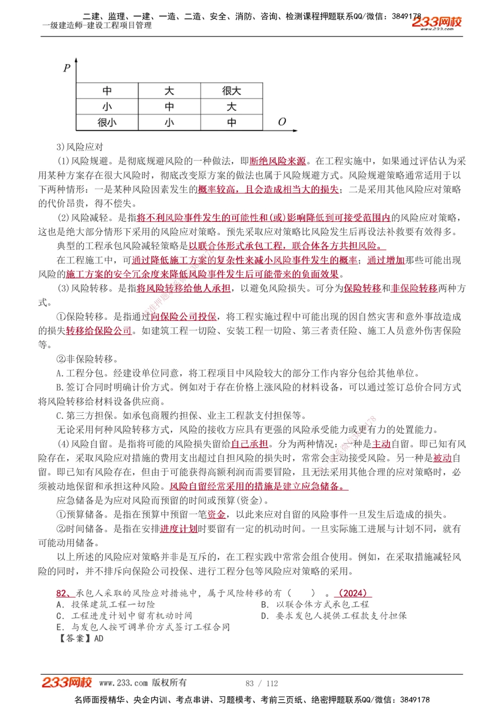 1-44_2026年一级建造师_2026年一建管理_2025年一建管理SVIP_02-基础精讲✿高端面授✿深度强化_14-管理《教材精讲班》赵春晓、关宇、黄明峰233推荐_黄明峰