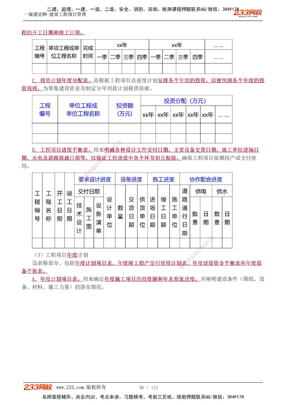 1-44_2026年一级建造师_2026年一建管理_2025年一建管理SVIP_02-基础精讲✿高端面授✿深度强化_14-管理《教材精讲班》赵春晓、关宇、黄明峰233推荐_黄明峰
