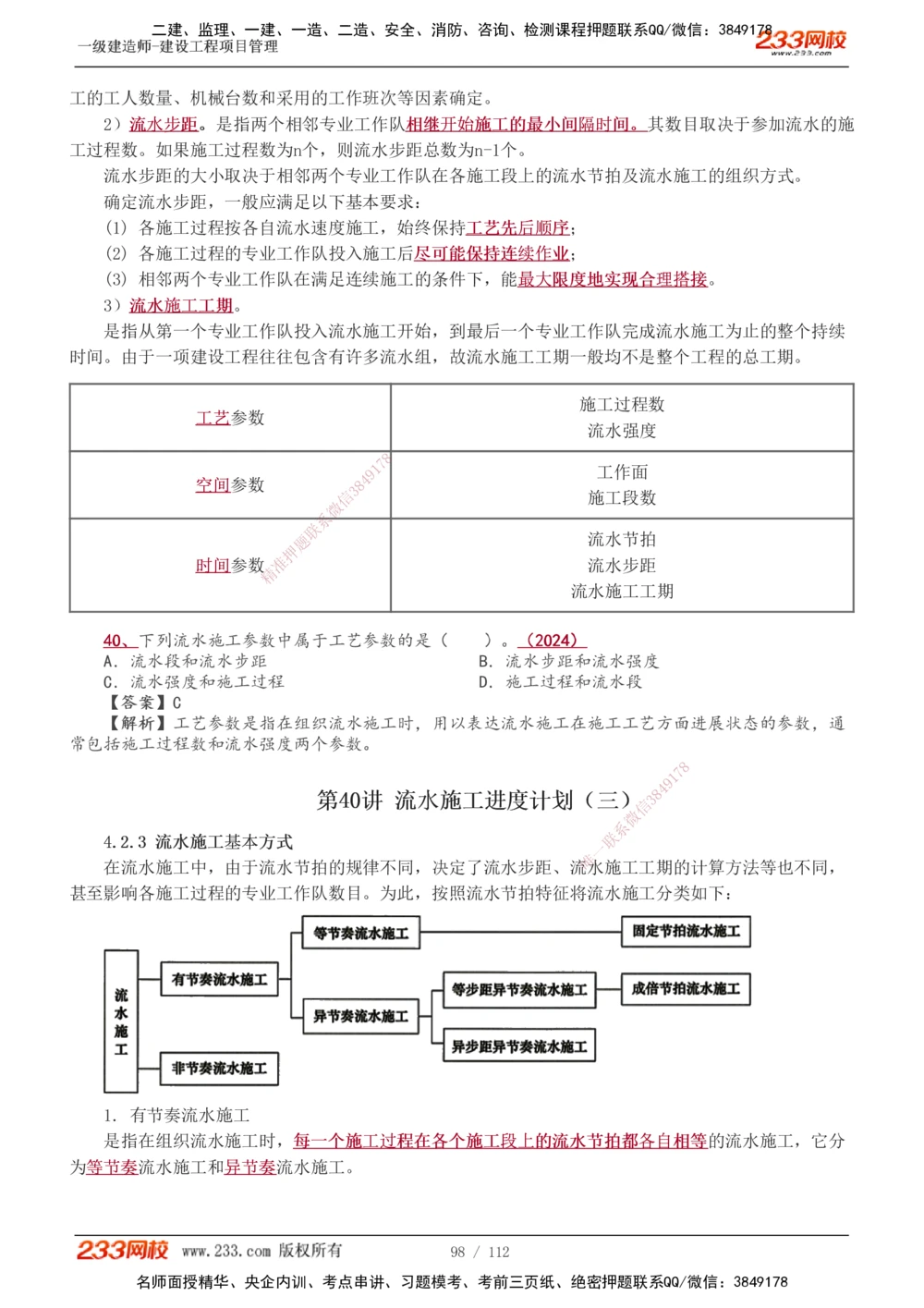 1-44_2026年一级建造师_2026年一建管理_2025年一建管理SVIP_02-基础精讲✿高端面授✿深度强化_14-管理《教材精讲班》赵春晓、关宇、黄明峰233推荐_黄明峰