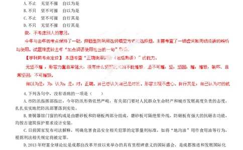 2013年高考语文试卷（四川）（解析卷）_语文历年高考真题_新&middot;Word版2008-2025&middot;高考语文真题_语文（按年份分类）2008-2025_2013&middot;语文高考真题