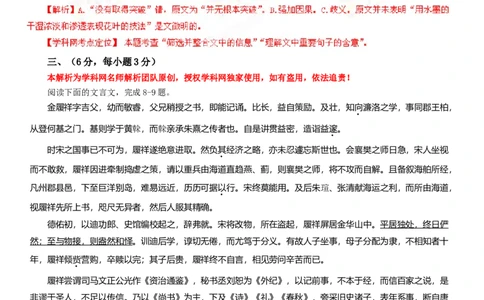 2013年高考语文试卷（四川）（解析卷）_语文历年高考真题_新&middot;Word版2008-2025&middot;高考语文真题_语文（按年份分类）2008-2025_2013&middot;语文高考真题