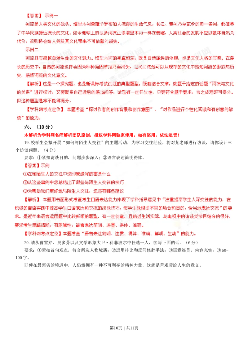 2013年高考语文试卷（四川）（解析卷）_语文历年高考真题_新&middot;Word版2008-2025&middot;高考语文真题_语文（按年份分类）2008-2025_2013&middot;语文高考真题