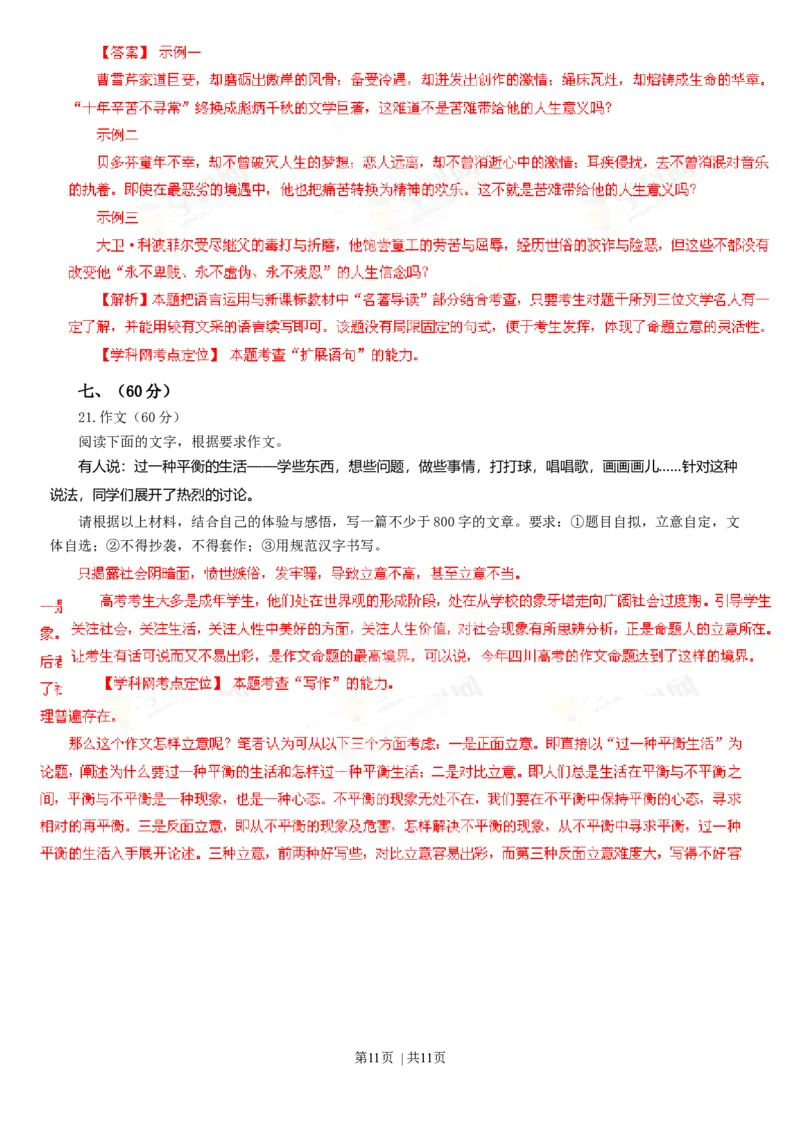 2013年高考语文试卷（四川）（解析卷）_语文历年高考真题_新&middot;Word版2008-2025&middot;高考语文真题_语文（按年份分类）2008-2025_2013&middot;语文高考真题