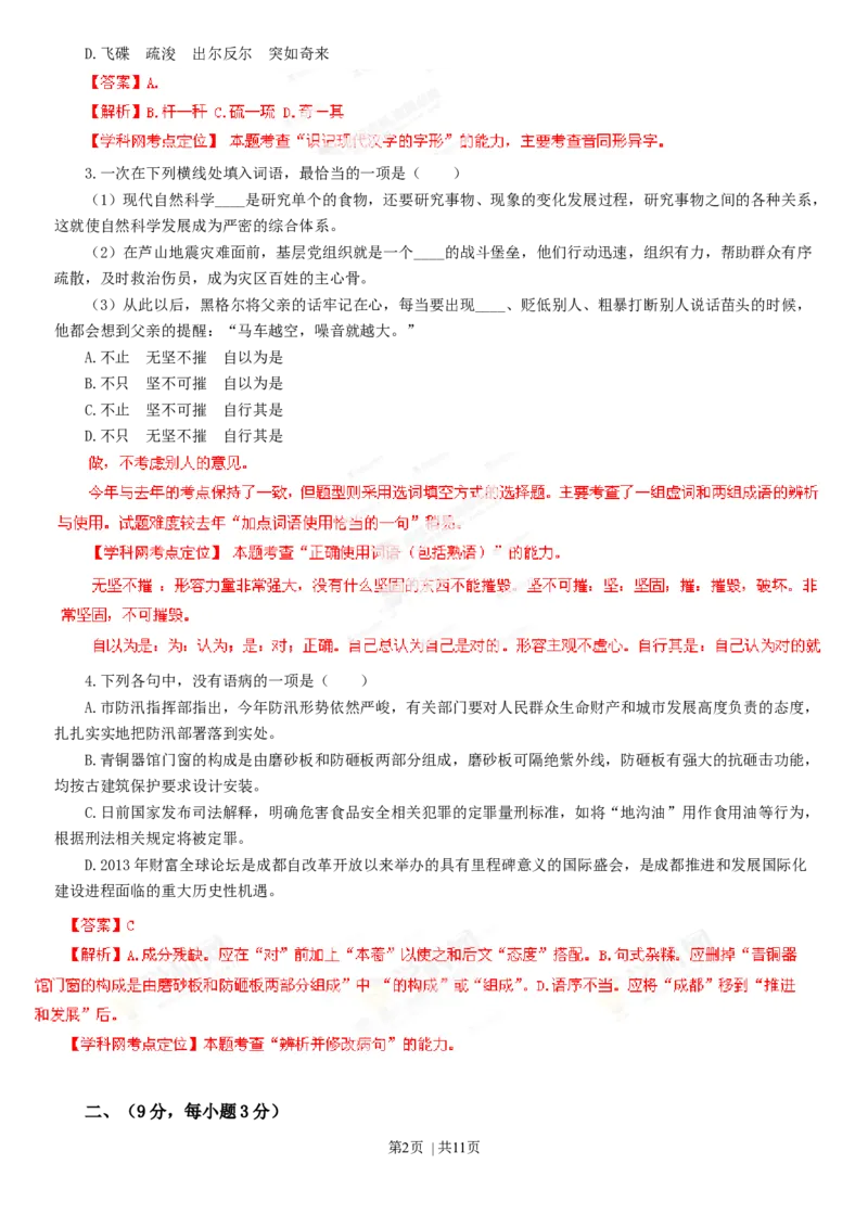 2013年高考语文试卷（四川）（解析卷）_语文历年高考真题_新&middot;Word版2008-2025&middot;高考语文真题_语文（按年份分类）2008-2025_2013&middot;语文高考真题
