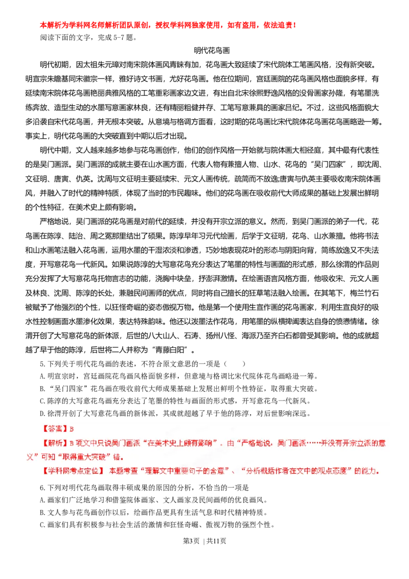 2013年高考语文试卷（四川）（解析卷）_语文历年高考真题_新&middot;Word版2008-2025&middot;高考语文真题_语文（按年份分类）2008-2025_2013&middot;语文高考真题