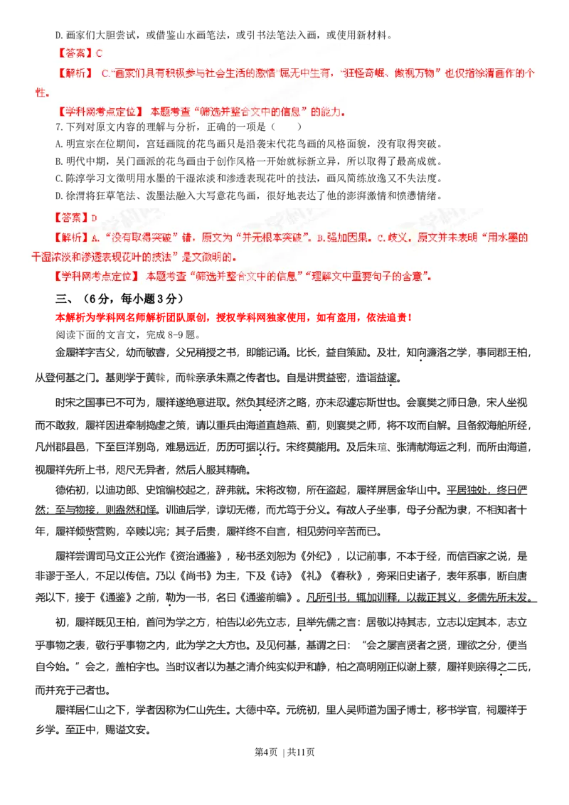 2013年高考语文试卷（四川）（解析卷）_语文历年高考真题_新&middot;Word版2008-2025&middot;高考语文真题_语文（按年份分类）2008-2025_2013&middot;语文高考真题