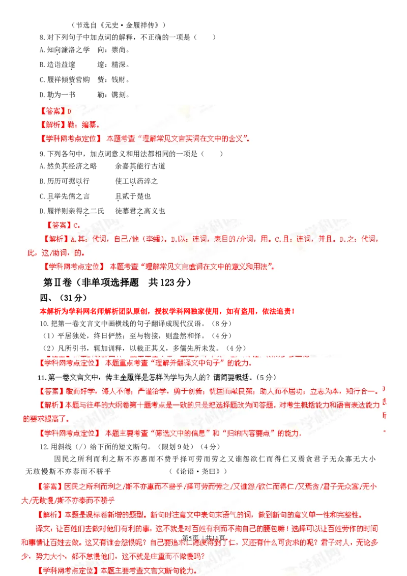 2013年高考语文试卷（四川）（解析卷）_语文历年高考真题_新&middot;Word版2008-2025&middot;高考语文真题_语文（按年份分类）2008-2025_2013&middot;语文高考真题