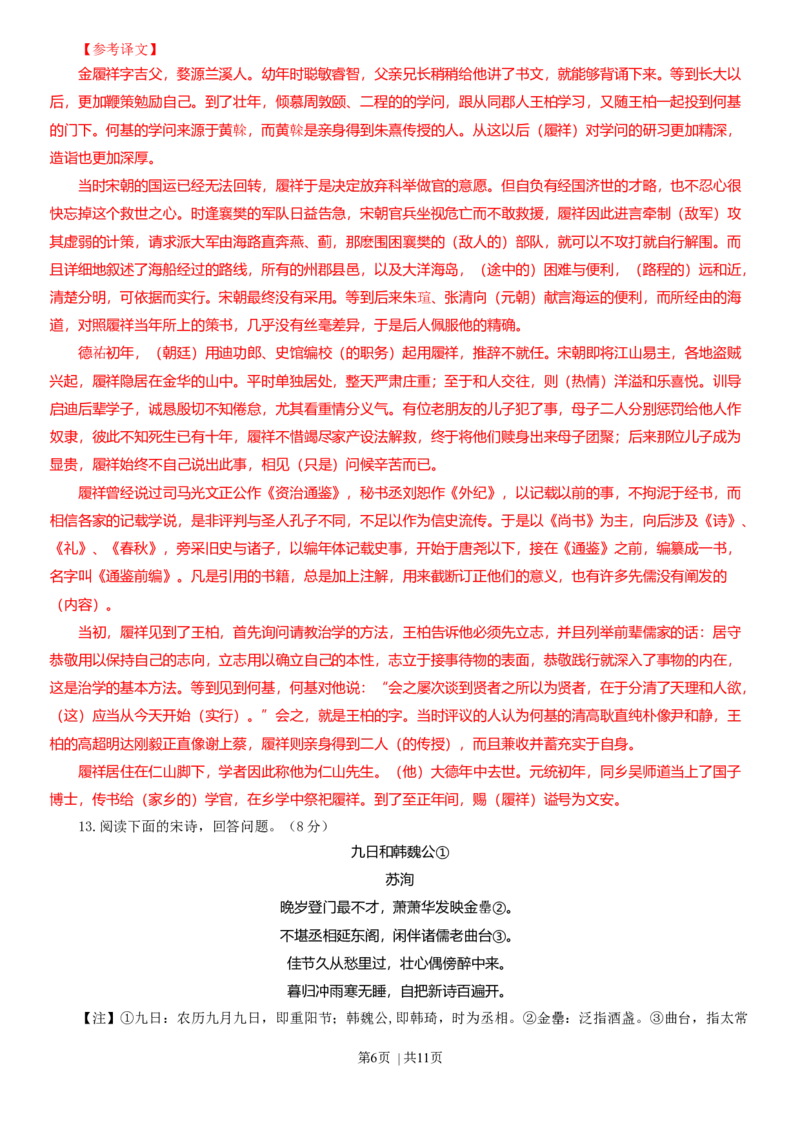 2013年高考语文试卷（四川）（解析卷）_语文历年高考真题_新&middot;Word版2008-2025&middot;高考语文真题_语文（按年份分类）2008-2025_2013&middot;语文高考真题