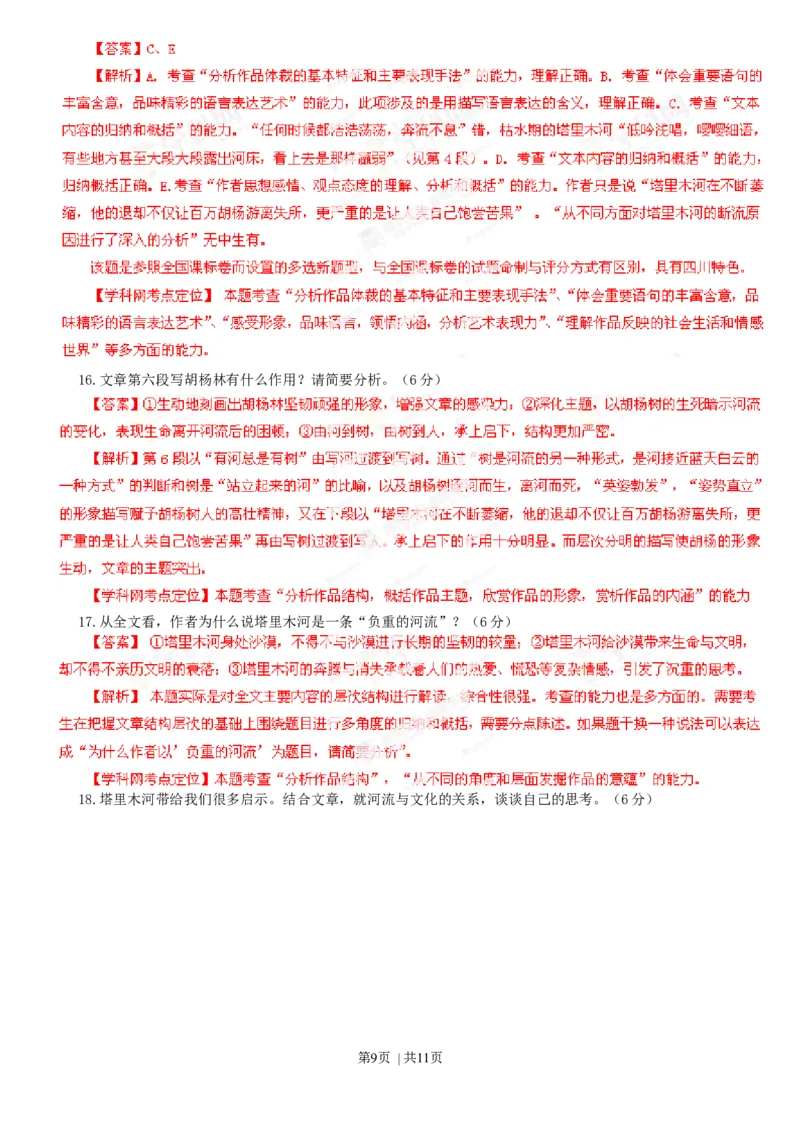 2013年高考语文试卷（四川）（解析卷）_语文历年高考真题_新&middot;Word版2008-2025&middot;高考语文真题_语文（按年份分类）2008-2025_2013&middot;语文高考真题