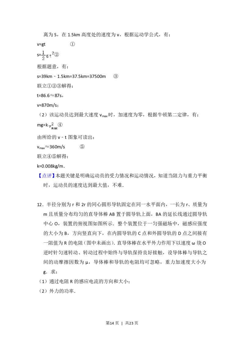 2014年高考物理试卷（新课标Ⅱ）（解析卷）_物理历年高考真题_新&middot;PDF版2008-2025&middot;高考物理真题_物理（按省份分类）2008-2025_2008-2025&middot;（甘肃）物理高考真题