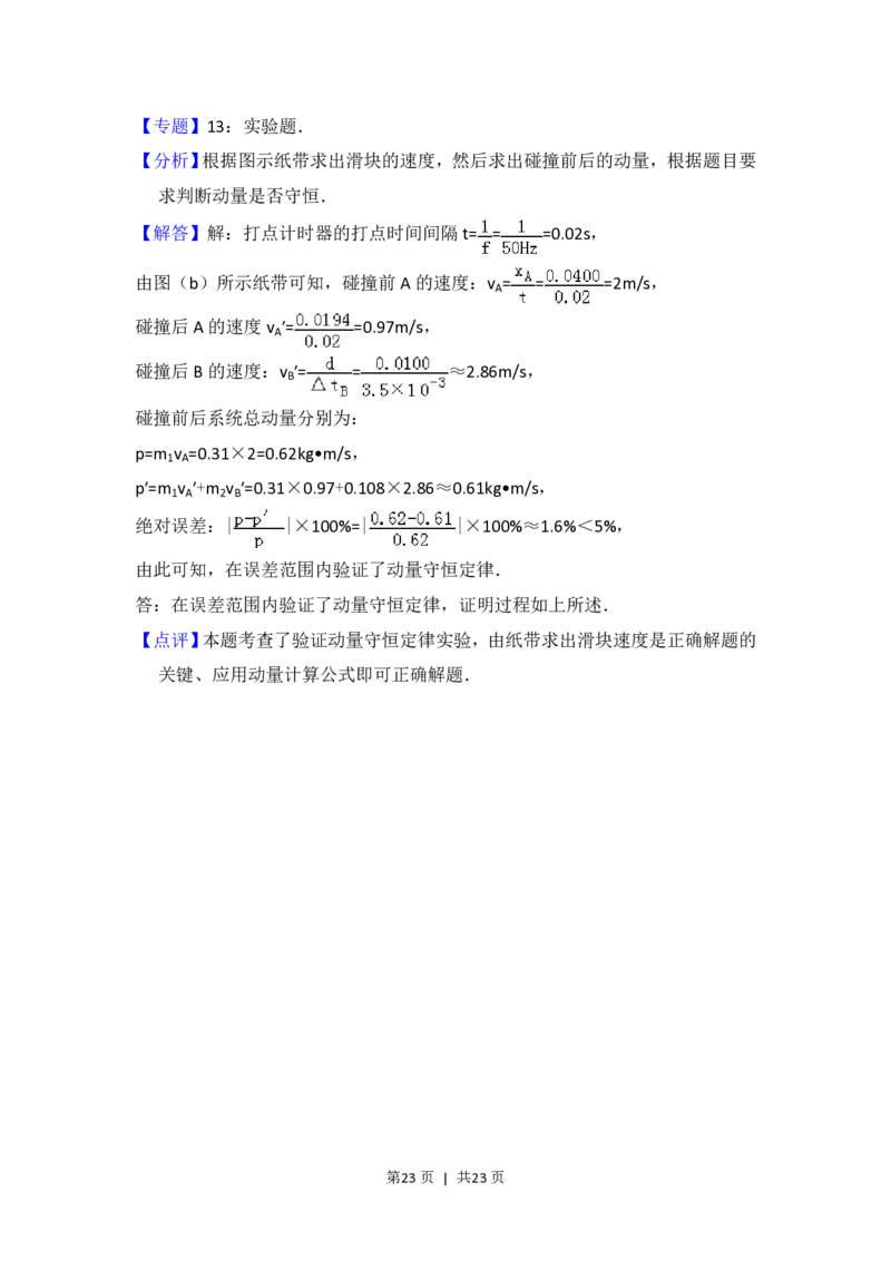 2014年高考物理试卷（新课标Ⅱ）（解析卷）_物理历年高考真题_新&middot;PDF版2008-2025&middot;高考物理真题_物理（按省份分类）2008-2025_2008-2025&middot;（甘肃）物理高考真题
