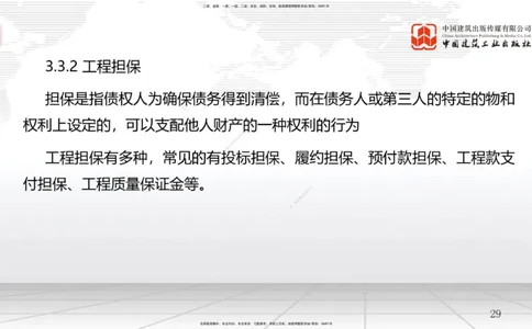 10节3.3工程承包风险管理及担保保险（2）-4.1工程进度影响因素与进度计划系统（01.14）_2026年一级建造师_2026年一建管理_2026年一建管理SVIP_2026一建管理SVIP_讲义