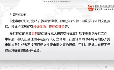 10节3.3工程承包风险管理及担保保险（2）-4.1工程进度影响因素与进度计划系统（01.14）_2026年一级建造师_2026年一建管理_2026年一建管理SVIP_2026一建管理SVIP_讲义