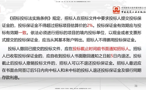 10节3.3工程承包风险管理及担保保险（2）-4.1工程进度影响因素与进度计划系统（01.14）_2026年一级建造师_2026年一建管理_2026年一建管理SVIP_2026一建管理SVIP_讲义