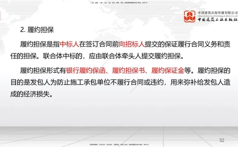 10节3.3工程承包风险管理及担保保险（2）-4.1工程进度影响因素与进度计划系统（01.14）_2026年一级建造师_2026年一建管理_2026年一建管理SVIP_2026一建管理SVIP_讲义