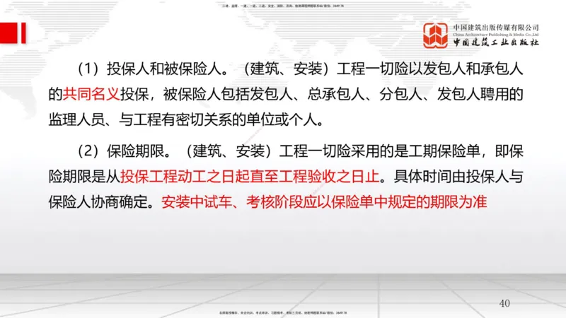 10节3.3工程承包风险管理及担保保险（2）-4.1工程进度影响因素与进度计划系统（01.14）_2026年一级建造师_2026年一建管理_2026年一建管理SVIP_2026一建管理SVIP_讲义