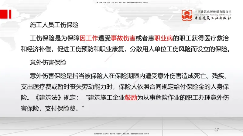 10节3.3工程承包风险管理及担保保险（2）-4.1工程进度影响因素与进度计划系统（01.14）_2026年一级建造师_2026年一建管理_2026年一建管理SVIP_2026一建管理SVIP_讲义