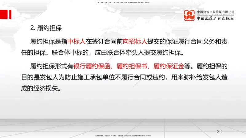 10节3.3工程承包风险管理及担保保险（2）-4.1工程进度影响因素与进度计划系统（01.14）_2026年一级建造师_2026年一建管理_2026年一建管理SVIP_2026一建管理SVIP_讲义