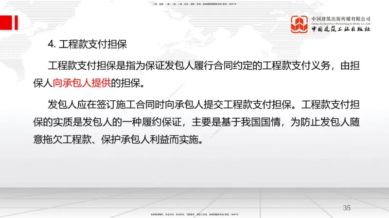 10节3.3工程承包风险管理及担保保险（2）-4.1工程进度影响因素与进度计划系统（01.14）_2026年一级建造师_2026年一建管理_2026年一建管理SVIP_2026一建管理SVIP_讲义
