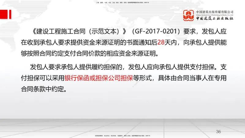 10节3.3工程承包风险管理及担保保险（2）-4.1工程进度影响因素与进度计划系统（01.14）_2026年一级建造师_2026年一建管理_2026年一建管理SVIP_2026一建管理SVIP_讲义