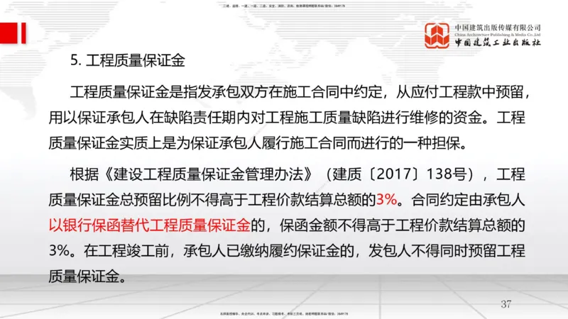 10节3.3工程承包风险管理及担保保险（2）-4.1工程进度影响因素与进度计划系统（01.14）_2026年一级建造师_2026年一建管理_2026年一建管理SVIP_2026一建管理SVIP_讲义