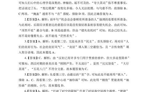 实战练题班讲义-言语理解-答案版_三桶油_中海油_最新中海油招聘考试《通用能力》视频课件_2020ZG行测or职测_zg_实战练题班-职业能力测验王凌燕等，42视频讲义
