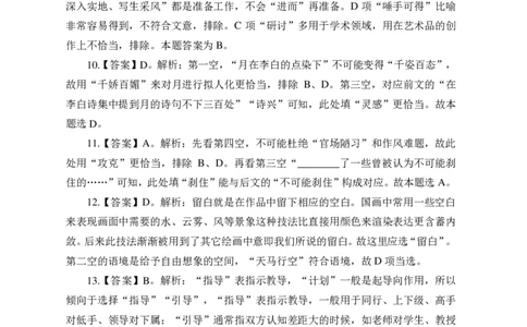 实战练题班讲义-言语理解-答案版_三桶油_中海油_最新中海油招聘考试《通用能力》视频课件_2020ZG行测or职测_zg_实战练题班-职业能力测验王凌燕等，42视频讲义