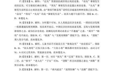 实战练题班讲义-言语理解-答案版_三桶油_中海油_最新中海油招聘考试《通用能力》视频课件_2020ZG行测or职测_zg_实战练题班-职业能力测验王凌燕等，42视频讲义