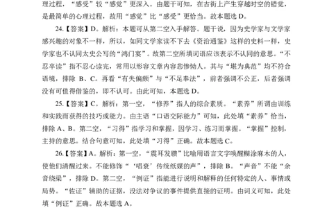 实战练题班讲义-言语理解-答案版_三桶油_中海油_最新中海油招聘考试《通用能力》视频课件_2020ZG行测or职测_zg_实战练题班-职业能力测验王凌燕等，42视频讲义