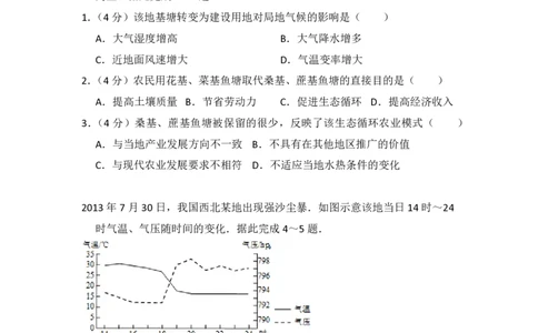 2015年高考地理试卷（新课标Ⅱ）（空白卷）_地理历年高考真题_新&middot;PDF版2008-2025&middot;高考地理真题_地理（按省份分类）2008-2025_2008-2025&middot;（吉林）地理高考真题
