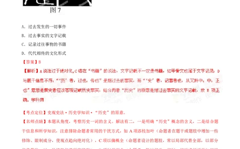 2015年高考历史试卷（福建）（解析卷）_历史历年高考真题_新&middot;Word版2008-2025&middot;高考历史真题_历史（按年份分类）2008-2025_2015&middot;历史高考真题