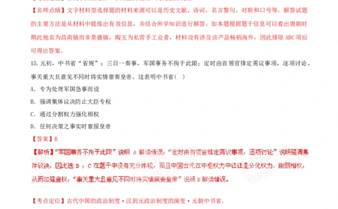 2015年高考历史试卷（福建）（解析卷）_历史历年高考真题_新&middot;Word版2008-2025&middot;高考历史真题_历史（按年份分类）2008-2025_2015&middot;历史高考真题
