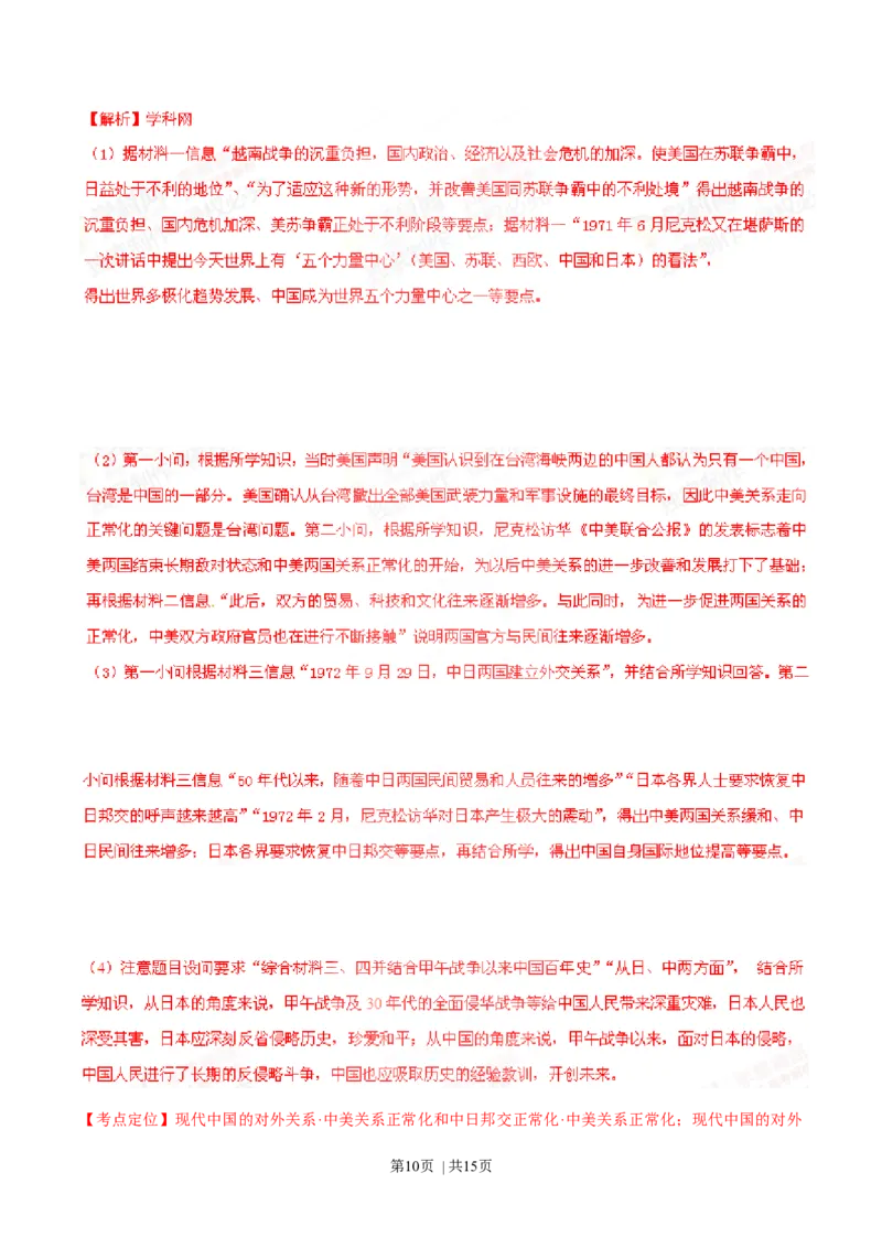 2015年高考历史试卷（福建）（解析卷）_历史历年高考真题_新&middot;Word版2008-2025&middot;高考历史真题_历史（按年份分类）2008-2025_2015&middot;历史高考真题