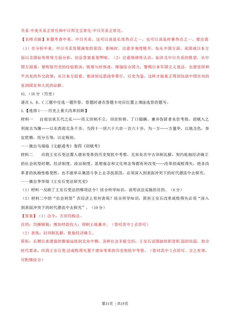 2015年高考历史试卷（福建）（解析卷）_历史历年高考真题_新&middot;Word版2008-2025&middot;高考历史真题_历史（按年份分类）2008-2025_2015&middot;历史高考真题