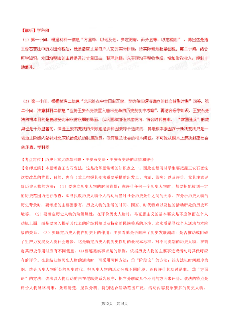 2015年高考历史试卷（福建）（解析卷）_历史历年高考真题_新&middot;Word版2008-2025&middot;高考历史真题_历史（按年份分类）2008-2025_2015&middot;历史高考真题