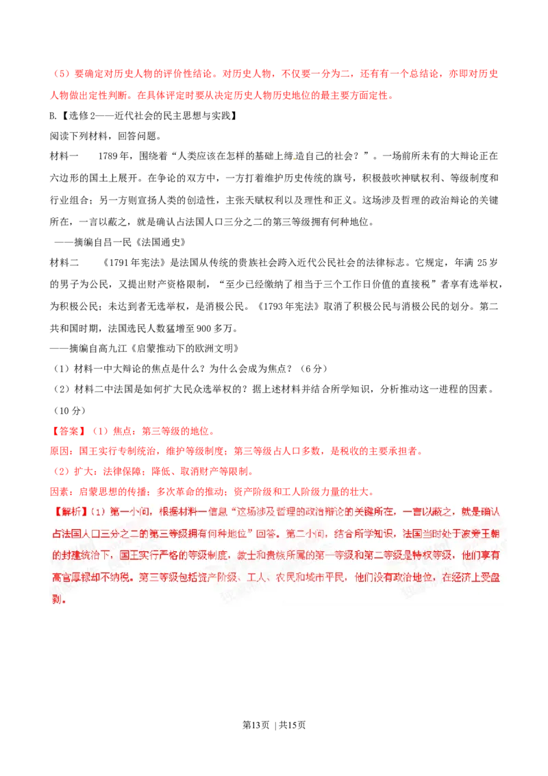 2015年高考历史试卷（福建）（解析卷）_历史历年高考真题_新&middot;Word版2008-2025&middot;高考历史真题_历史（按年份分类）2008-2025_2015&middot;历史高考真题