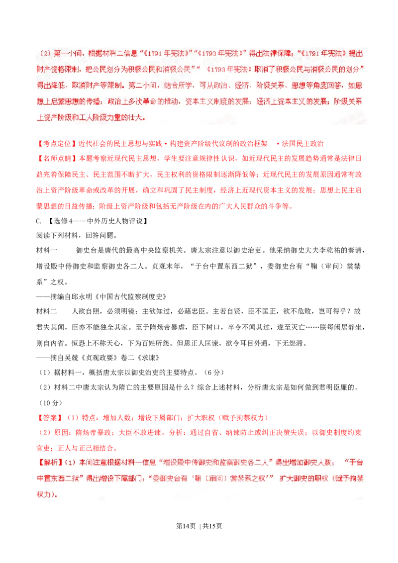 2015年高考历史试卷（福建）（解析卷）_历史历年高考真题_新&middot;Word版2008-2025&middot;高考历史真题_历史（按年份分类）2008-2025_2015&middot;历史高考真题