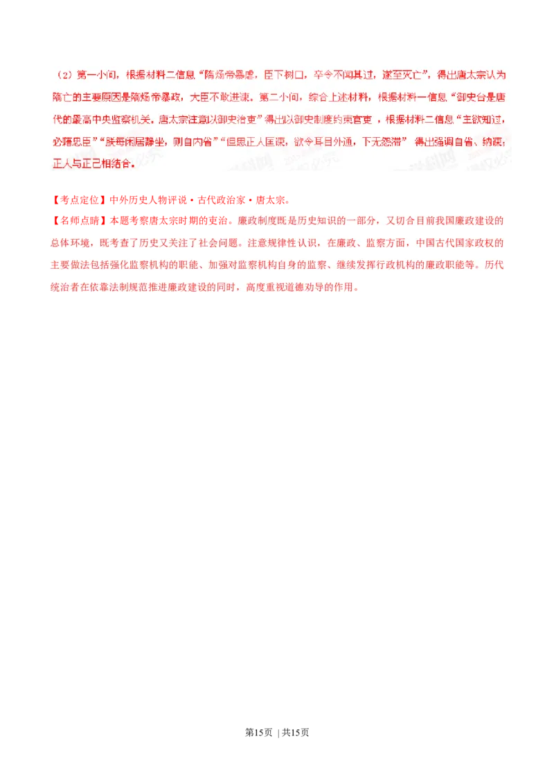 2015年高考历史试卷（福建）（解析卷）_历史历年高考真题_新&middot;Word版2008-2025&middot;高考历史真题_历史（按年份分类）2008-2025_2015&middot;历史高考真题