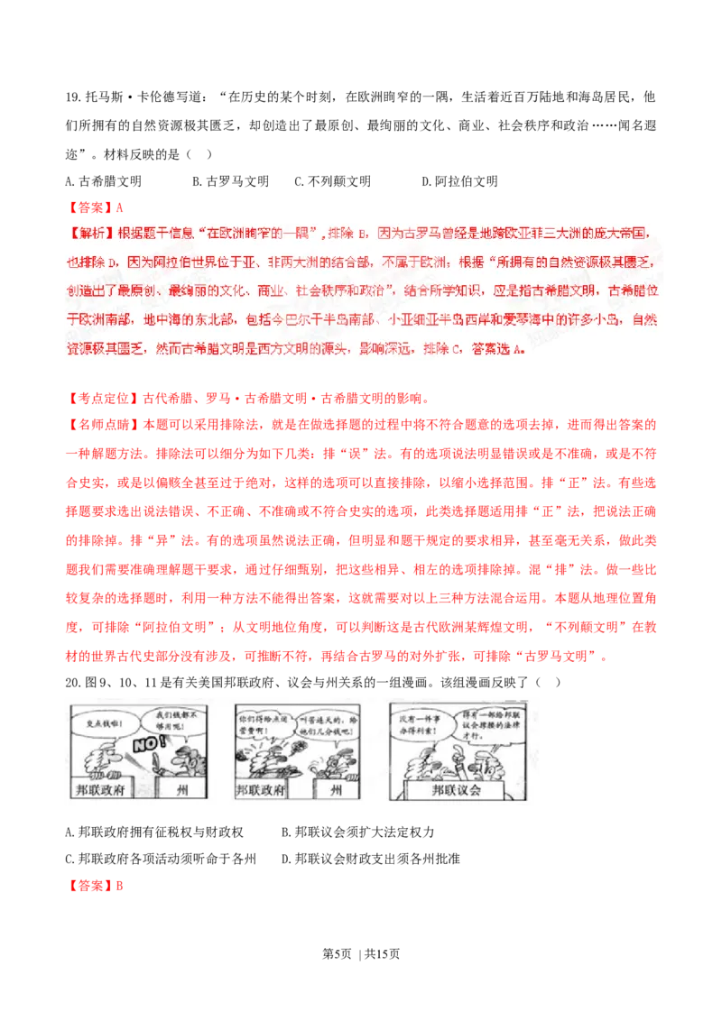 2015年高考历史试卷（福建）（解析卷）_历史历年高考真题_新&middot;Word版2008-2025&middot;高考历史真题_历史（按年份分类）2008-2025_2015&middot;历史高考真题