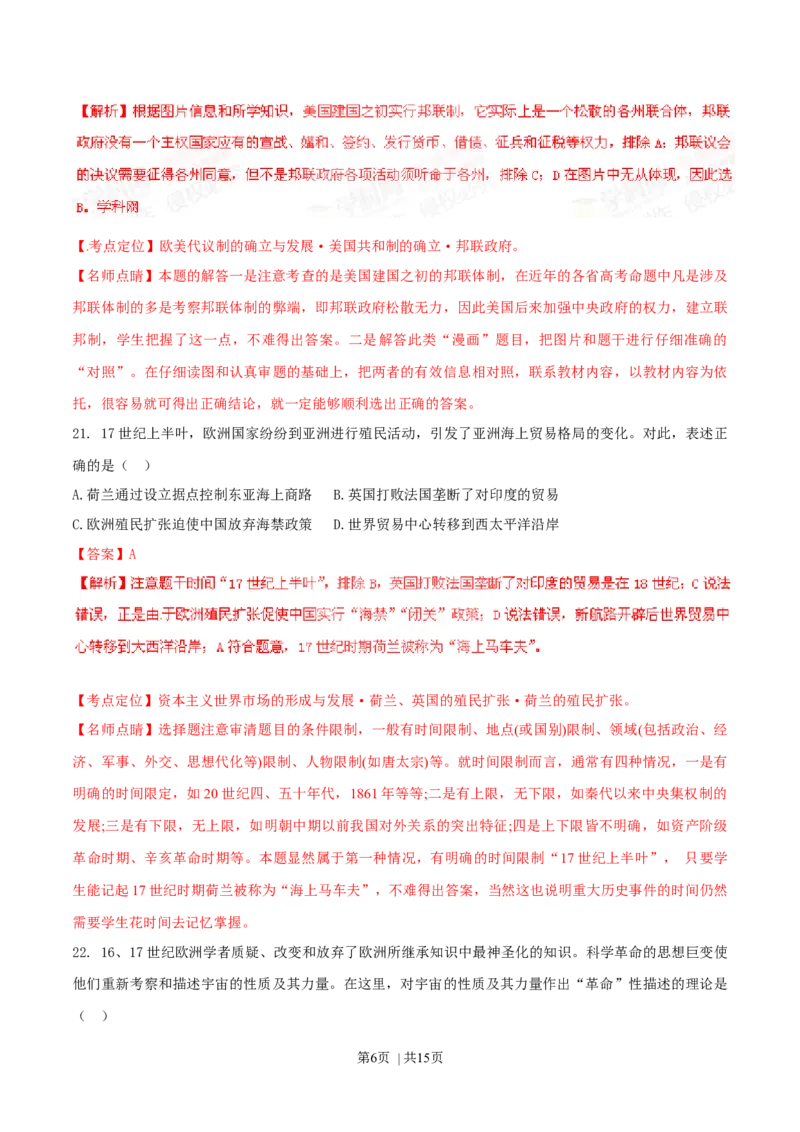 2015年高考历史试卷（福建）（解析卷）_历史历年高考真题_新&middot;Word版2008-2025&middot;高考历史真题_历史（按年份分类）2008-2025_2015&middot;历史高考真题