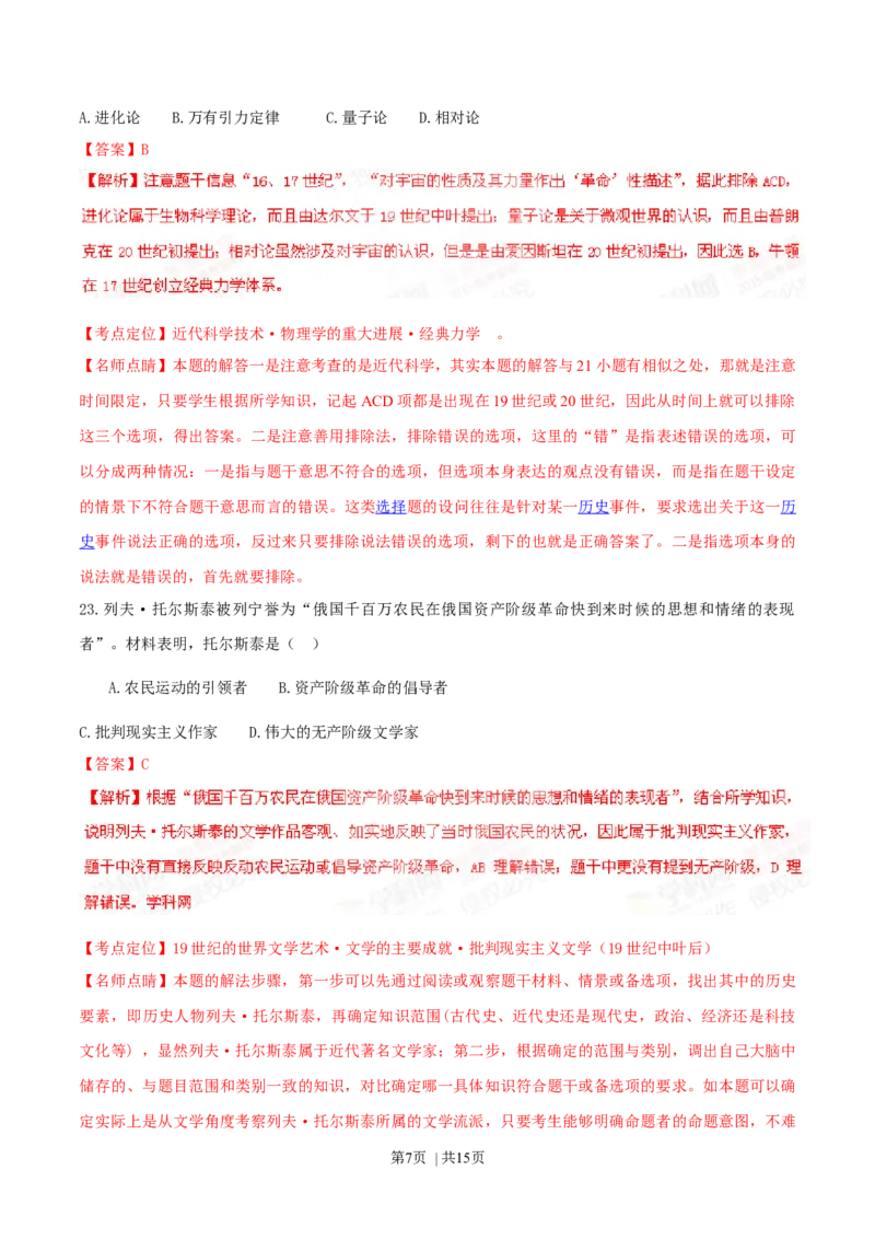 2015年高考历史试卷（福建）（解析卷）_历史历年高考真题_新&middot;Word版2008-2025&middot;高考历史真题_历史（按年份分类）2008-2025_2015&middot;历史高考真题