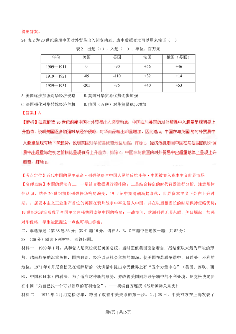 2015年高考历史试卷（福建）（解析卷）_历史历年高考真题_新&middot;Word版2008-2025&middot;高考历史真题_历史（按年份分类）2008-2025_2015&middot;历史高考真题