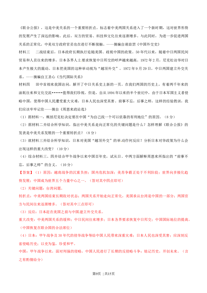 2015年高考历史试卷（福建）（解析卷）_历史历年高考真题_新&middot;Word版2008-2025&middot;高考历史真题_历史（按年份分类）2008-2025_2015&middot;历史高考真题
