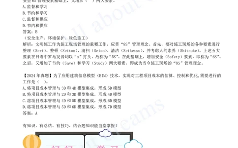 2025-03-备考预习（三）_2026年一级建造师_2026年一建管理_2025年一建管理SVIP_02-基础精讲✿高端面授✿深度强化_10-管理《备考预习班》金月KL_00-2025-备考预习班