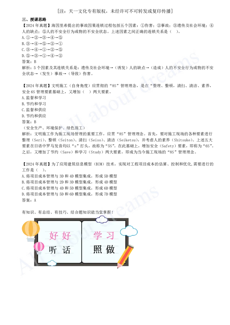 2025-03-备考预习（三）_2026年一级建造师_2026年一建管理_2025年一建管理SVIP_02-基础精讲✿高端面授✿深度强化_10-管理《备考预习班》金月KL_00-2025-备考预习班