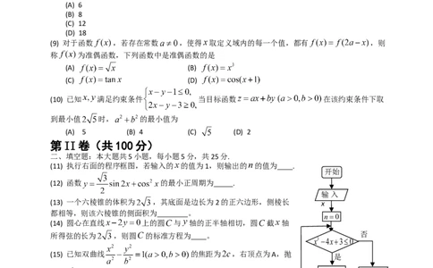 2014年高考数学试卷（文）（山东）（解析卷）_历年高考真题合集_数学历年高考真题_新&middot;Word版2008-2025&middot;高考数学真题_数学（按年份分类）2008-2025_2014&middot;高考数学真题