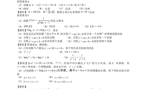 2014年高考数学试卷（文）（山东）（解析卷）_历年高考真题合集_数学历年高考真题_新&middot;Word版2008-2025&middot;高考数学真题_数学（按年份分类）2008-2025_2014&middot;高考数学真题