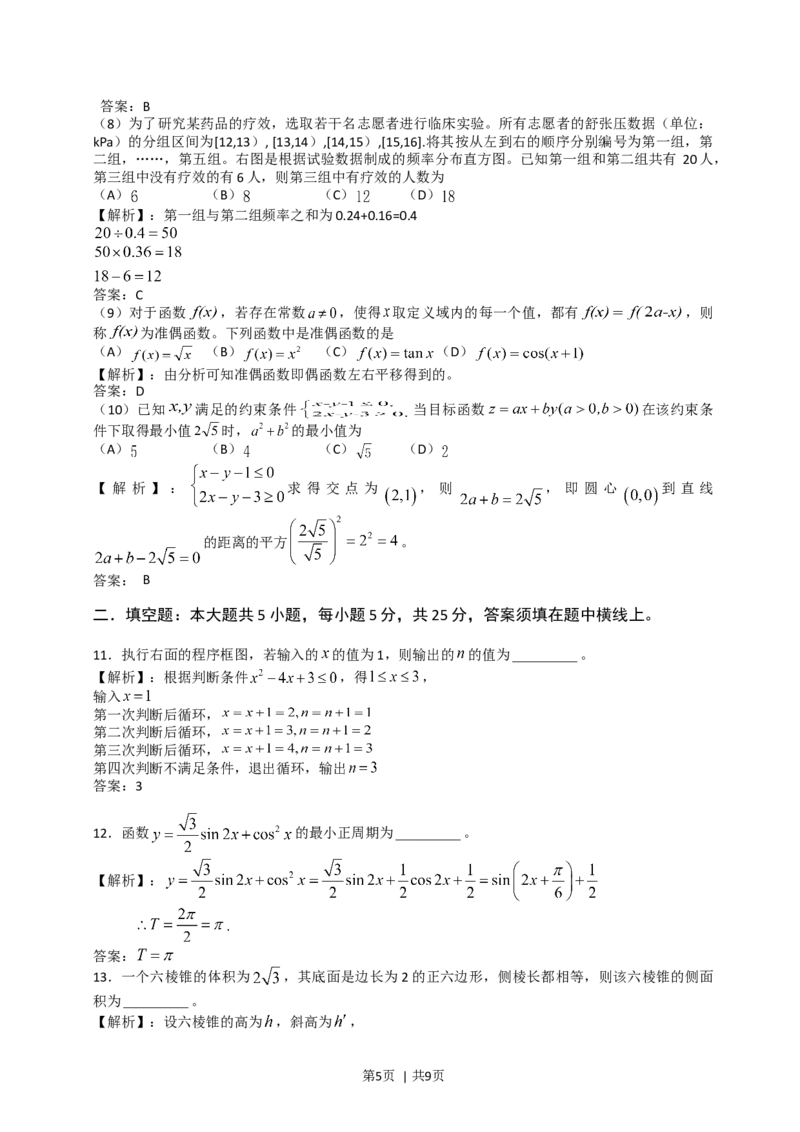 2014年高考数学试卷（文）（山东）（解析卷）_历年高考真题合集_数学历年高考真题_新&middot;Word版2008-2025&middot;高考数学真题_数学（按年份分类）2008-2025_2014&middot;高考数学真题