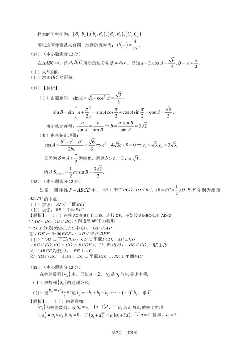 2014年高考数学试卷（文）（山东）（解析卷）_历年高考真题合集_数学历年高考真题_新&middot;Word版2008-2025&middot;高考数学真题_数学（按年份分类）2008-2025_2014&middot;高考数学真题